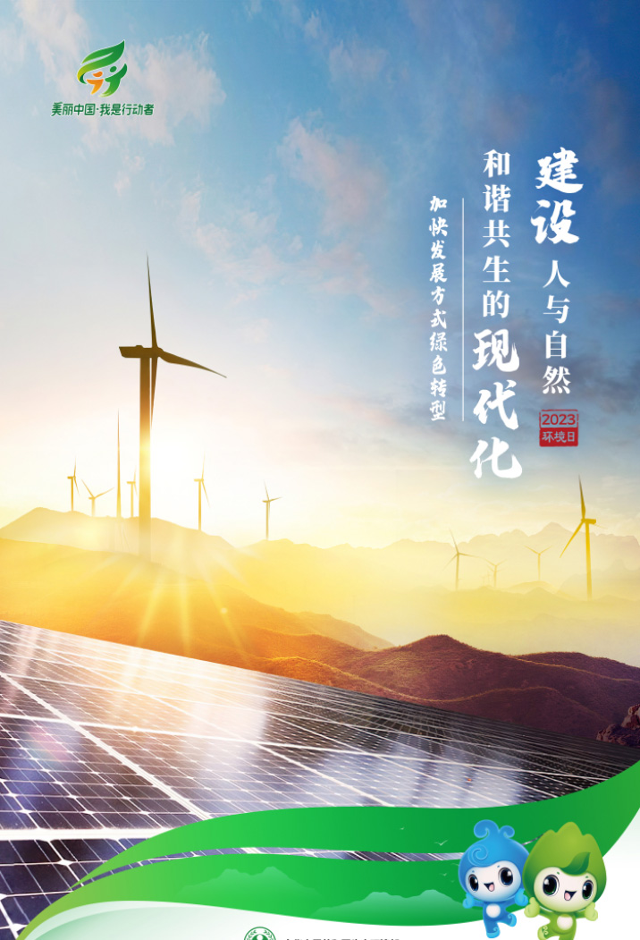 2023年政府工作报告关于生态环境保护这么说