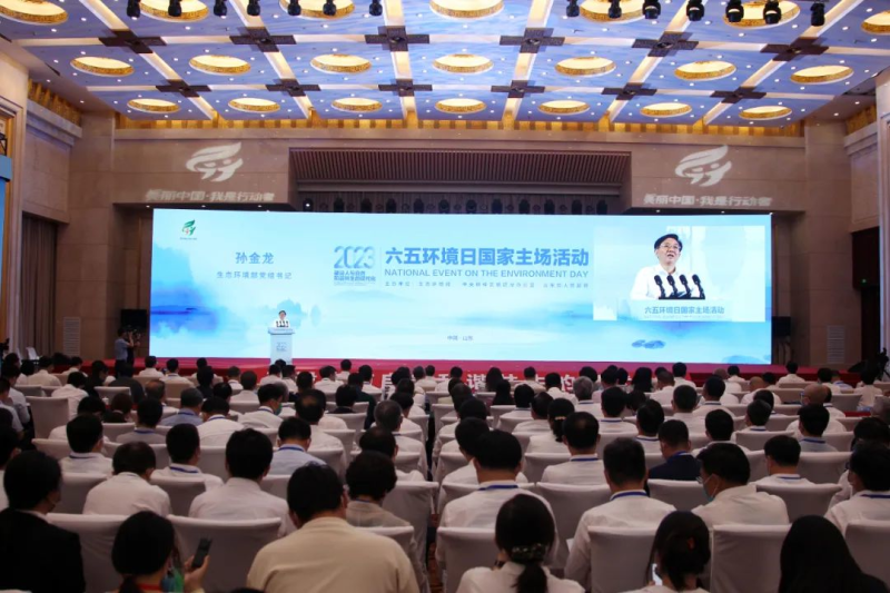 2023年六五环境日国家主场活动在济南举办